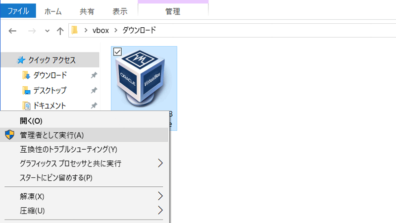 VirtualBoxインストール